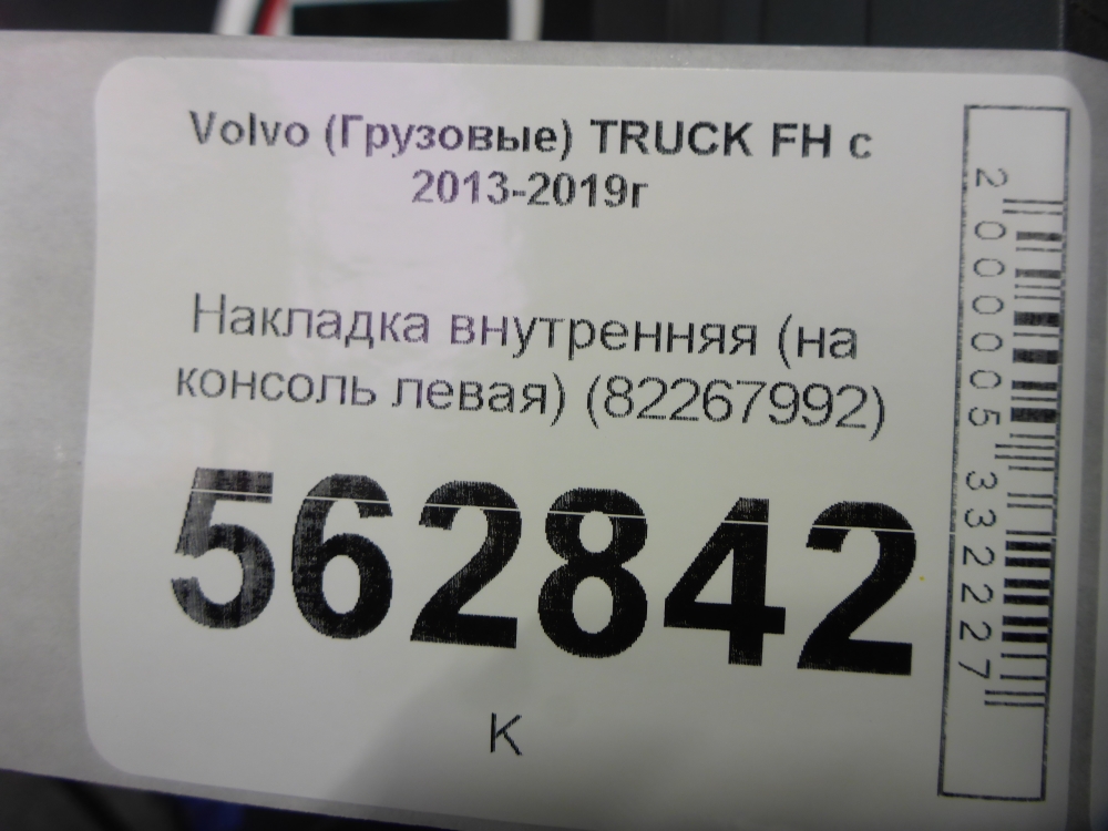 Накладка