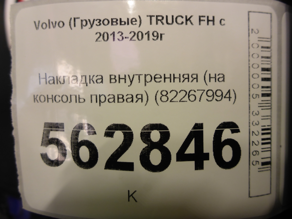 Накладка