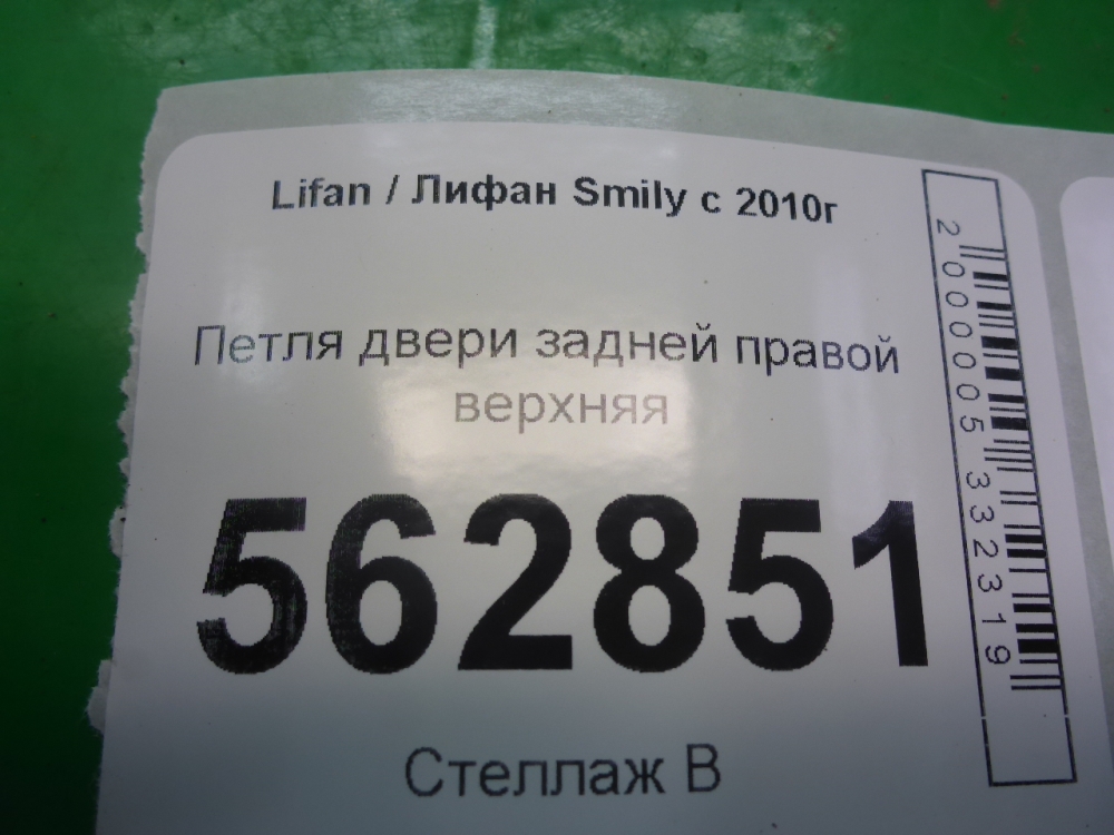 Петля двери задней правой верхняя