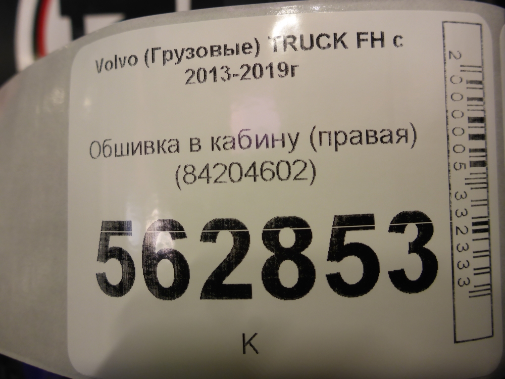 Обшивка кузова