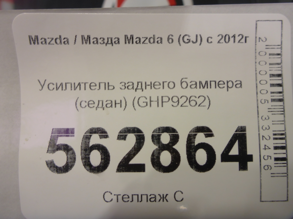 Усилитель заднего бампера