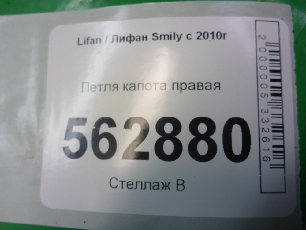 Петля капота правая