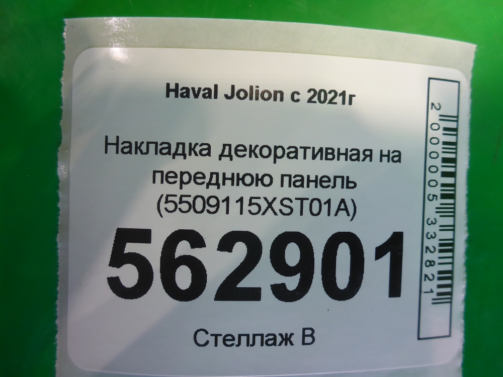 Накладка