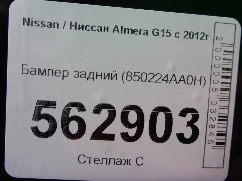 Бампер задний