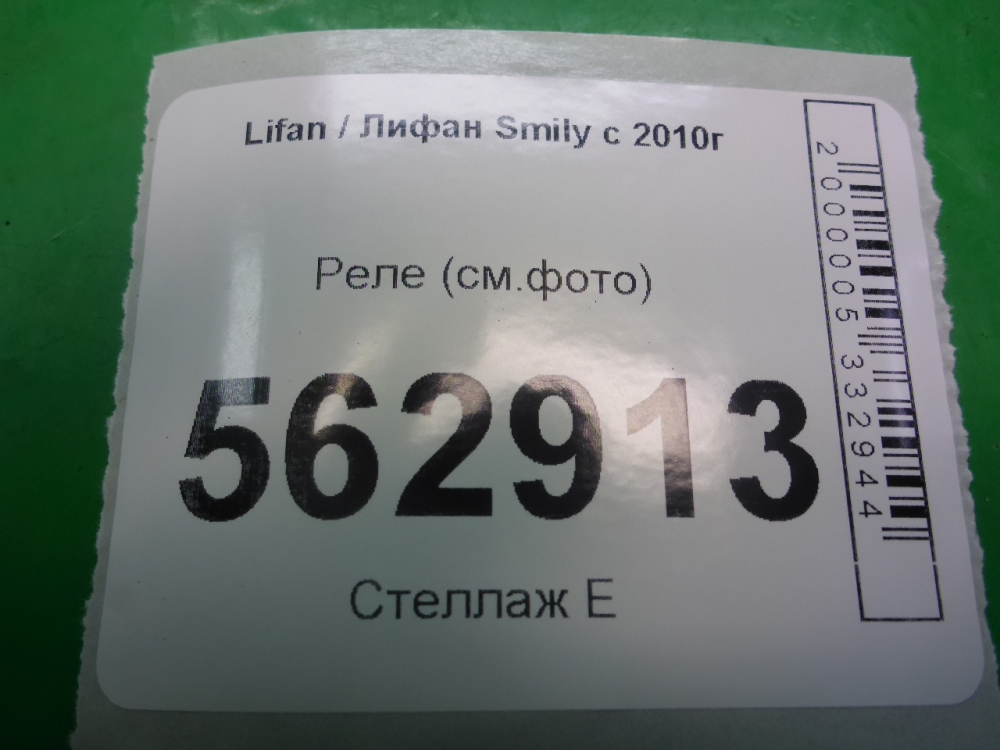 Реле