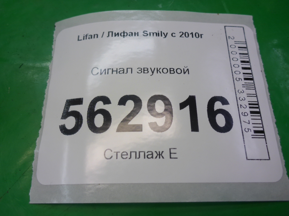 Сигнал звуковой