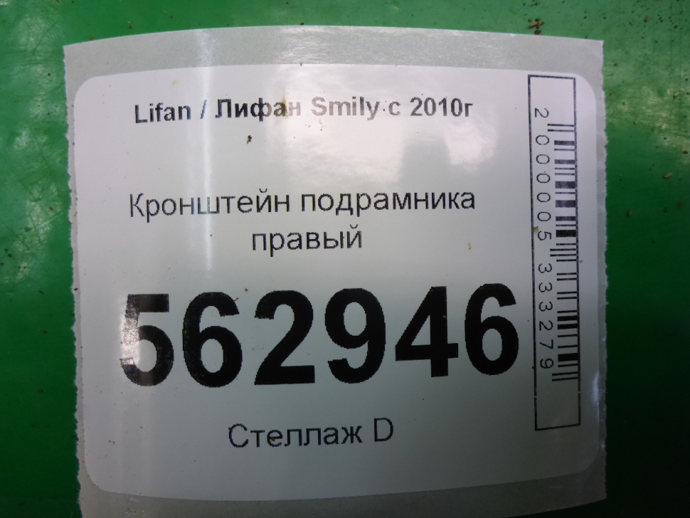 Кронштейн передней балки