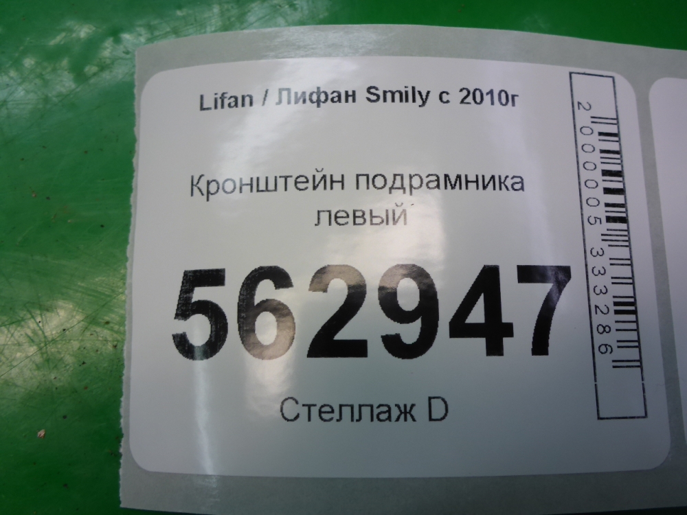 Кронштейн передней балки