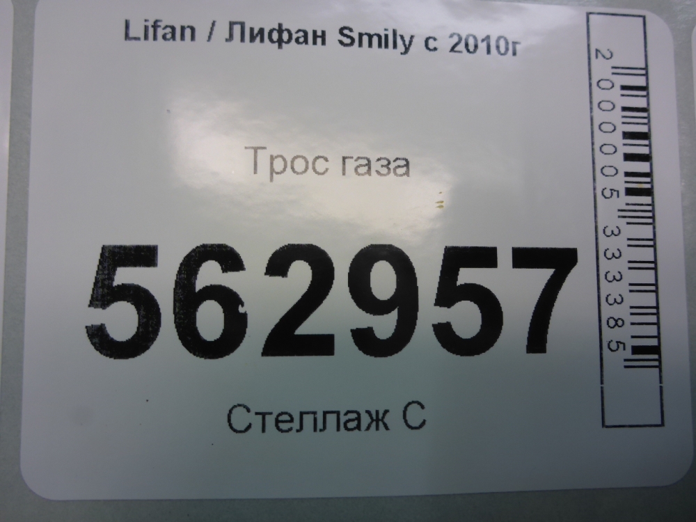 Трос газа
