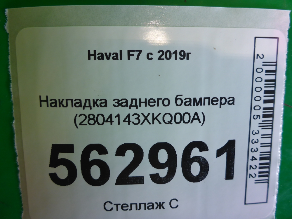 Накладка заднего бампера