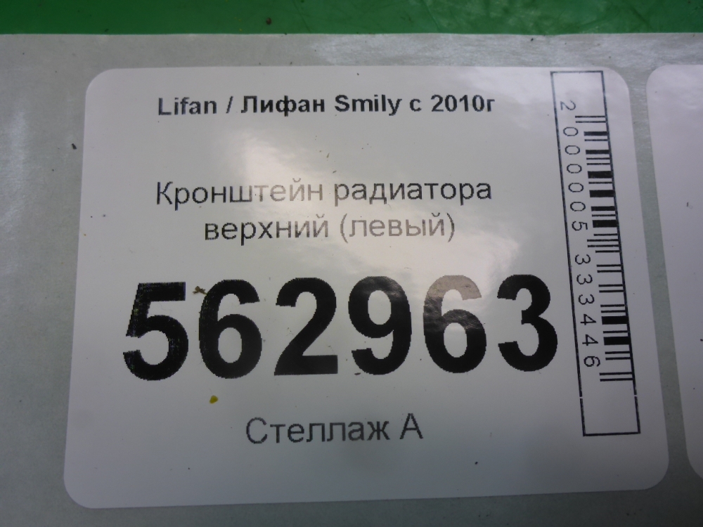 Кронштейн радиатора
