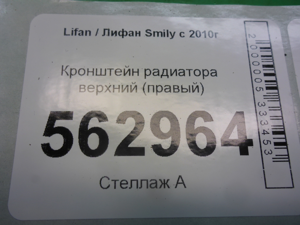 Кронштейн радиатора