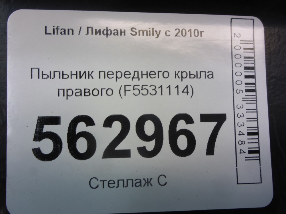 Пыльник рулевой рейки