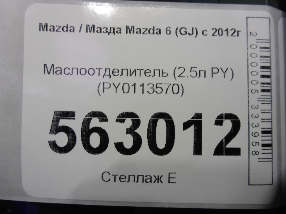Маслозаборник