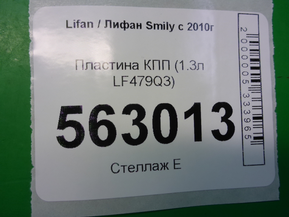 Пластина КПП