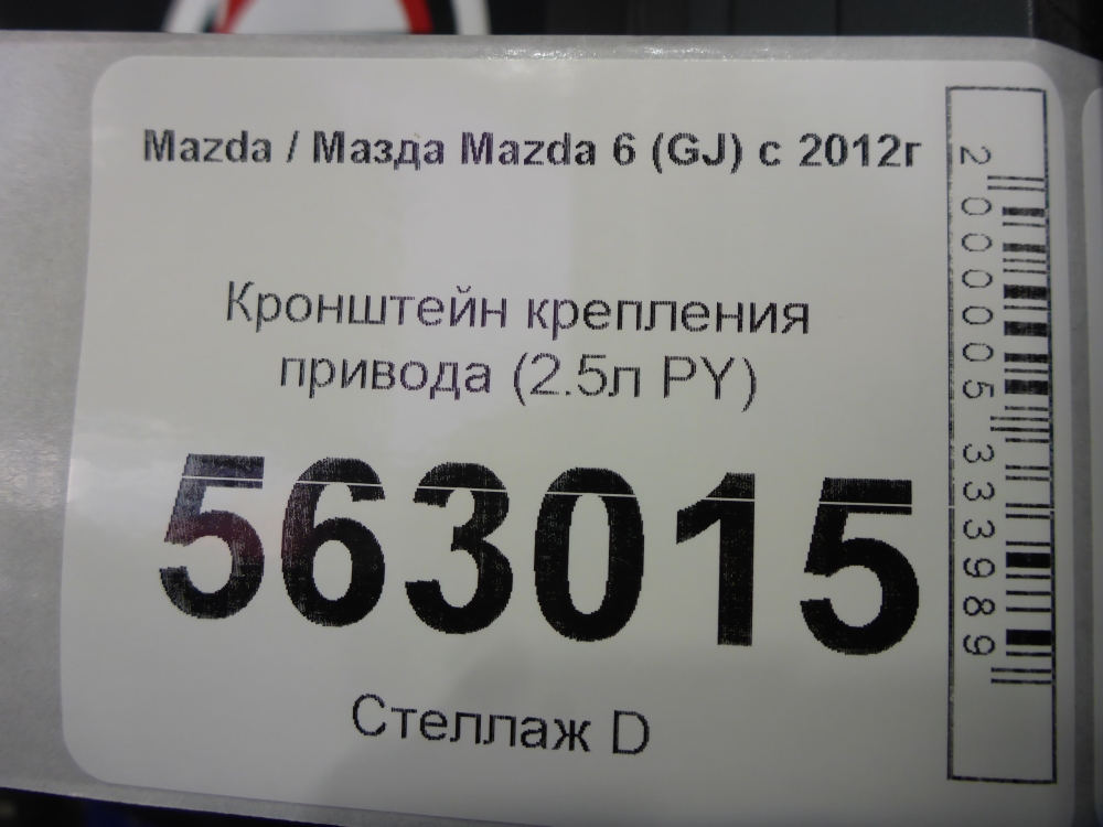 Кронштейн (сопут. товар)