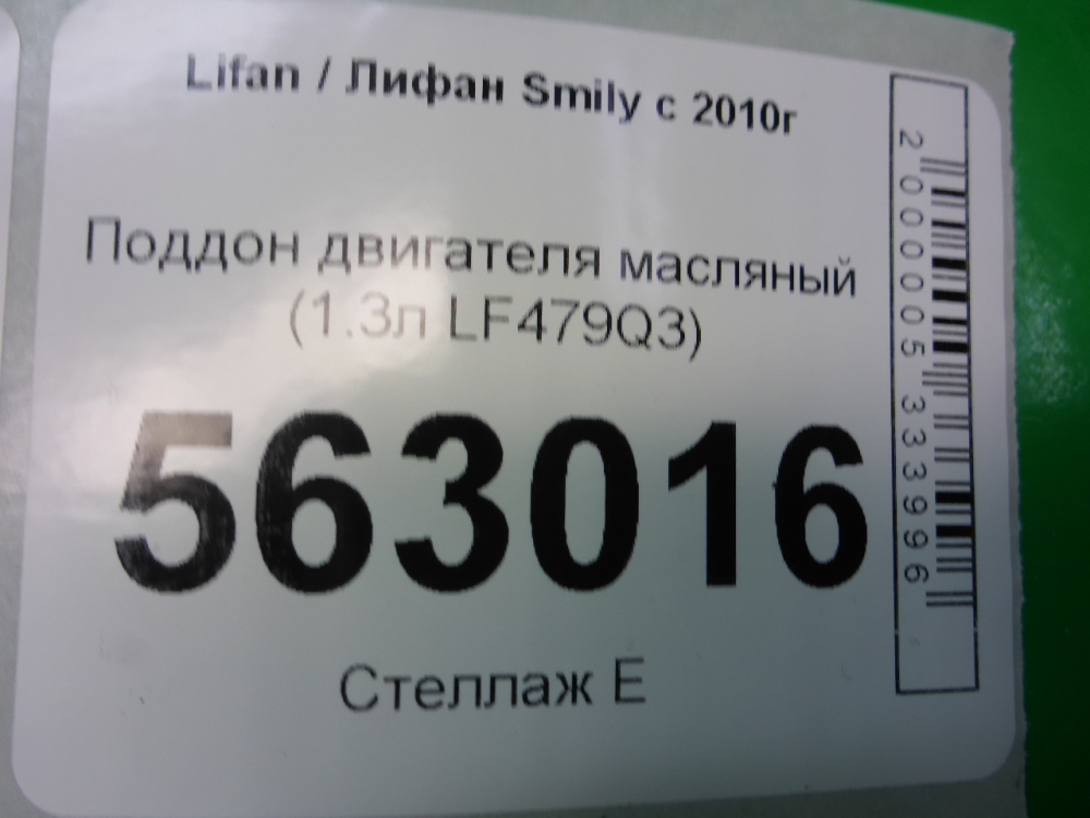 Поддон масляный двигателя (картер)