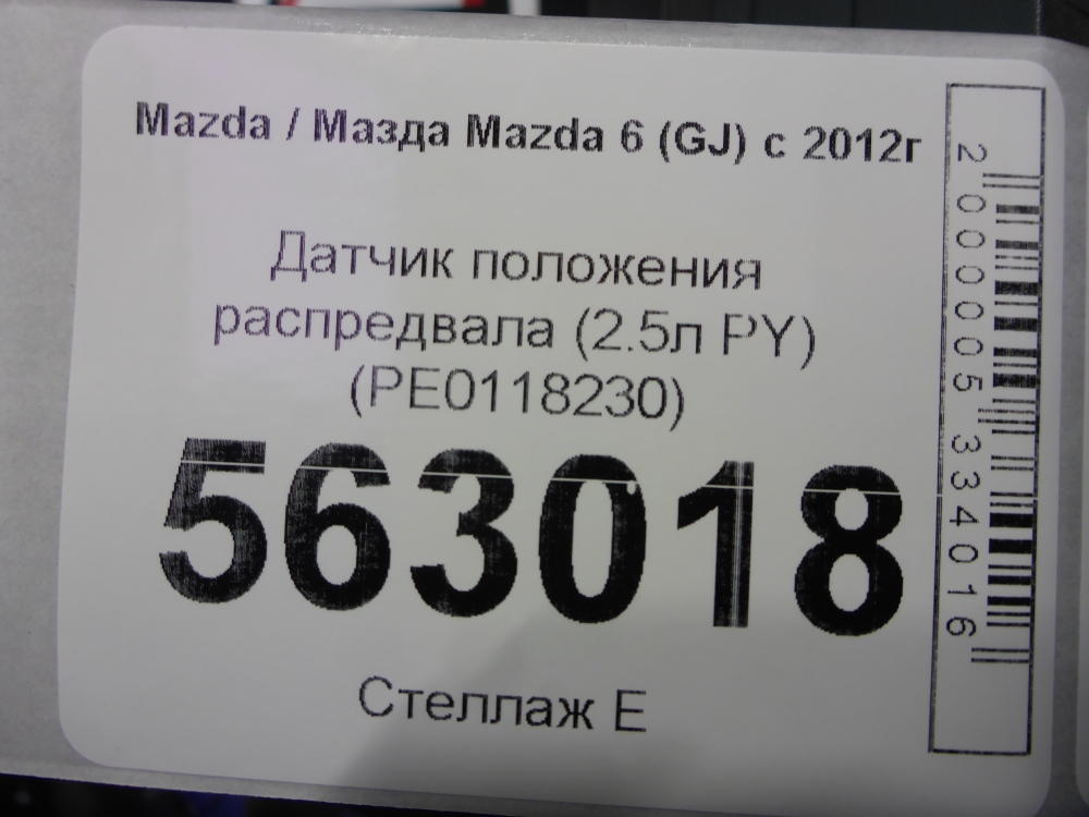 Датчик положения распредвала