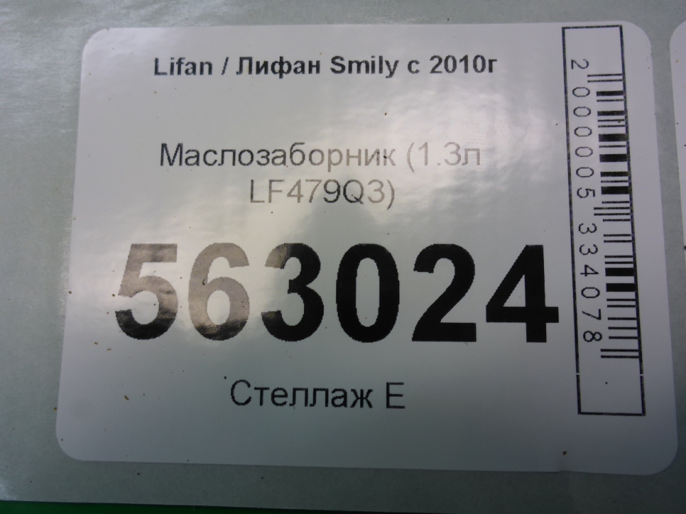 Маслозаборник