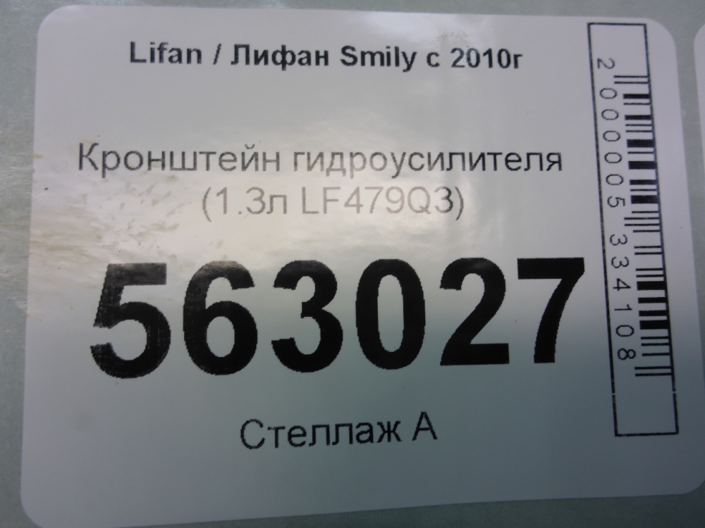 Кронштейн ГУР