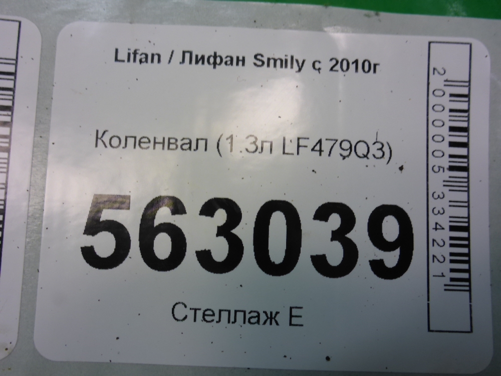 Коленвал