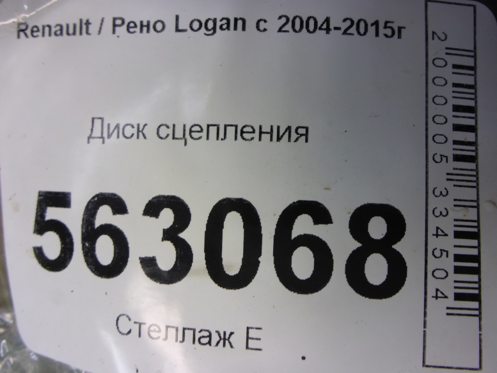 Диск сцепления