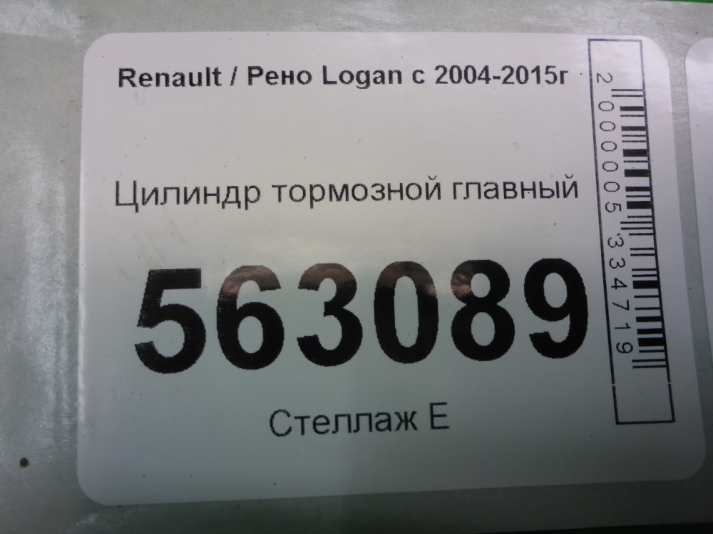 Цилиндр тормозной главный