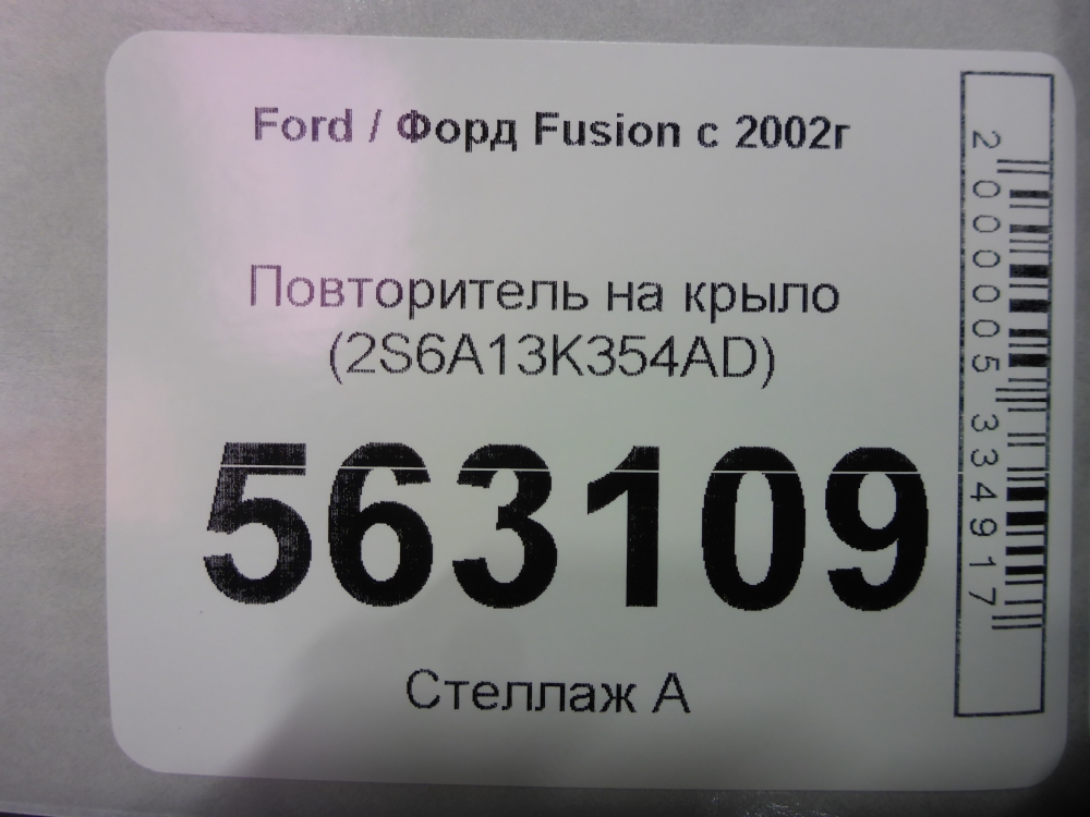 Повторитель на крыло