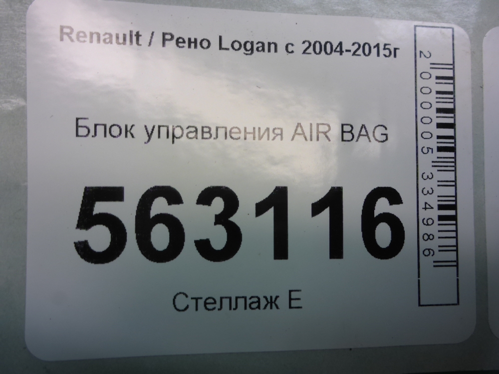 Блок управления подушек безопасности (AIR BAG)