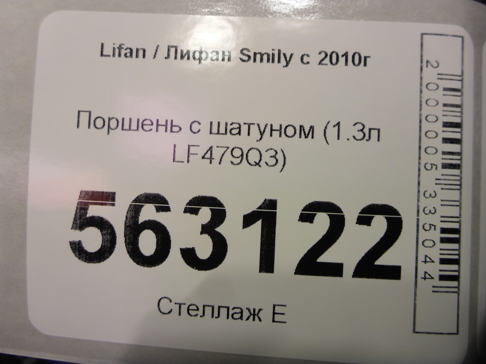 Поршень с шатуном