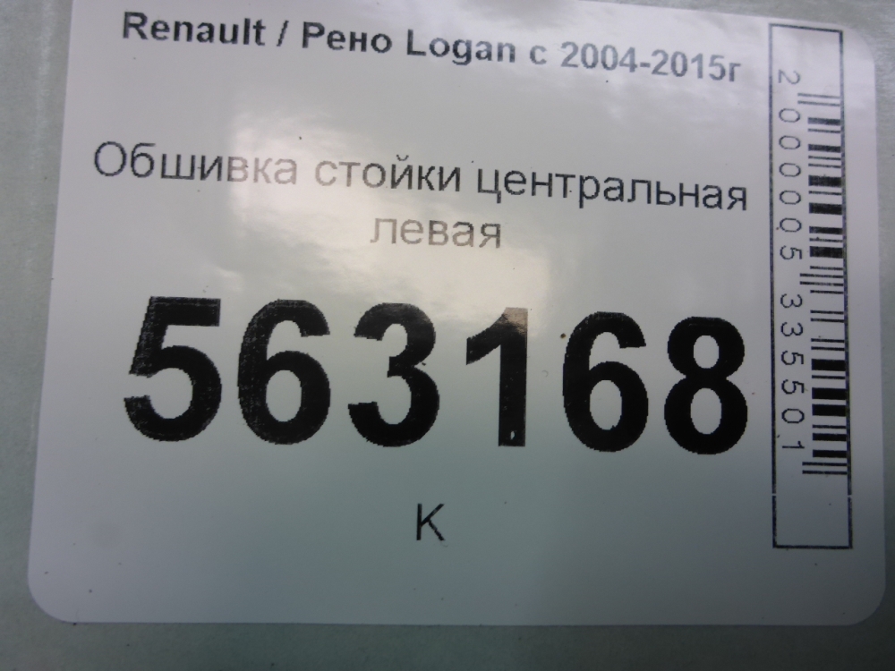 Обшивка стойки