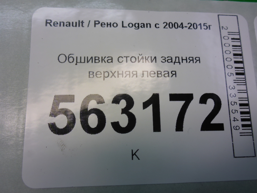 Обшивка стойки