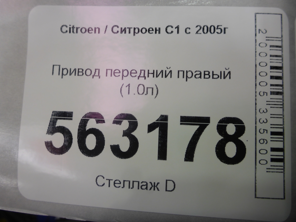 Полуось передняя правая