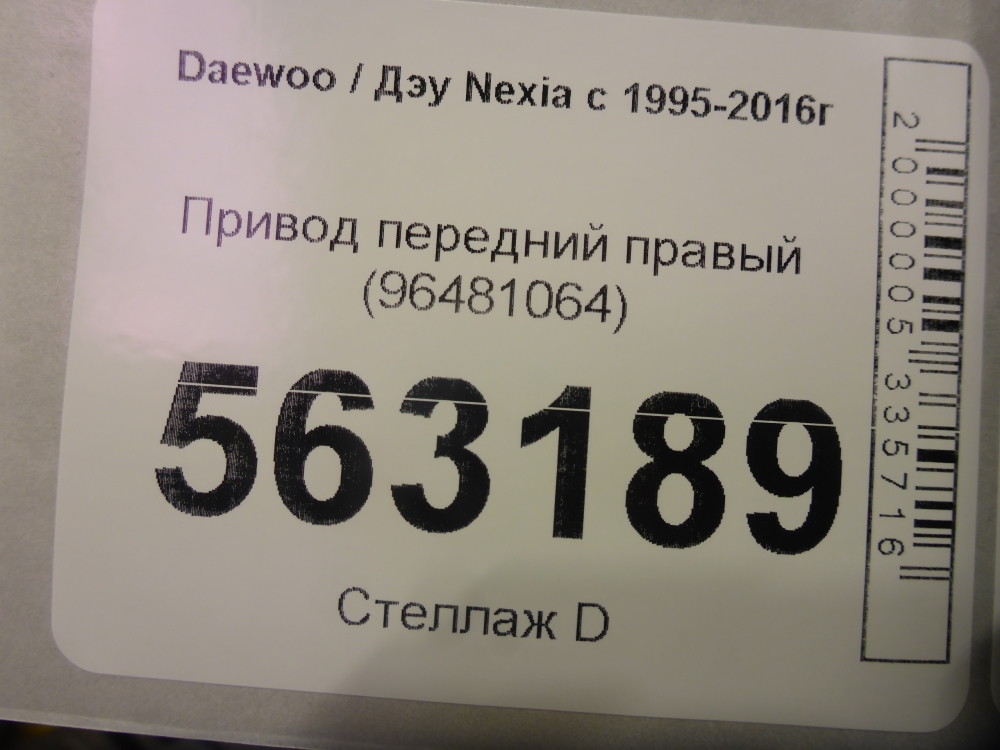 Полуось передняя правая