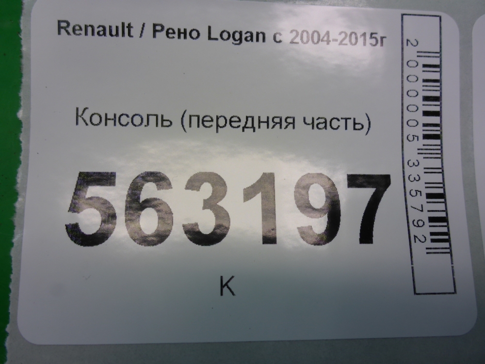 Консоль