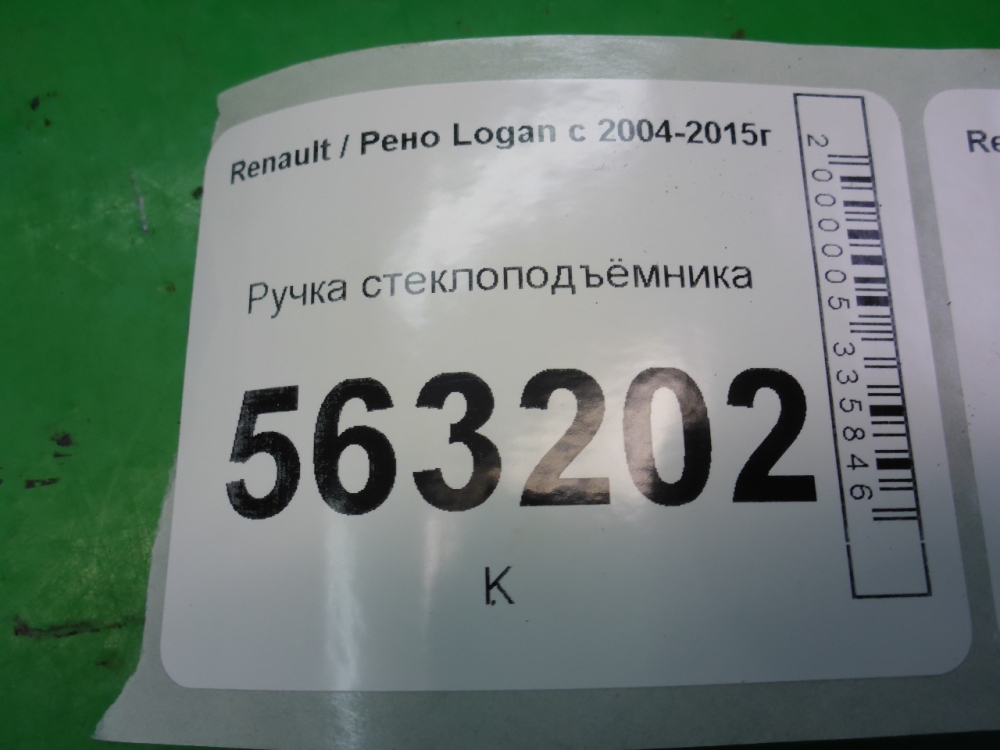 Ручка стеклоподъемника