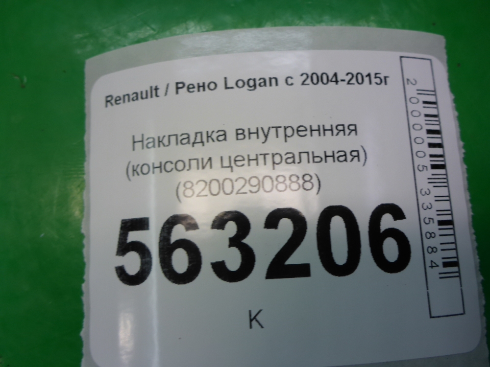 Накладка