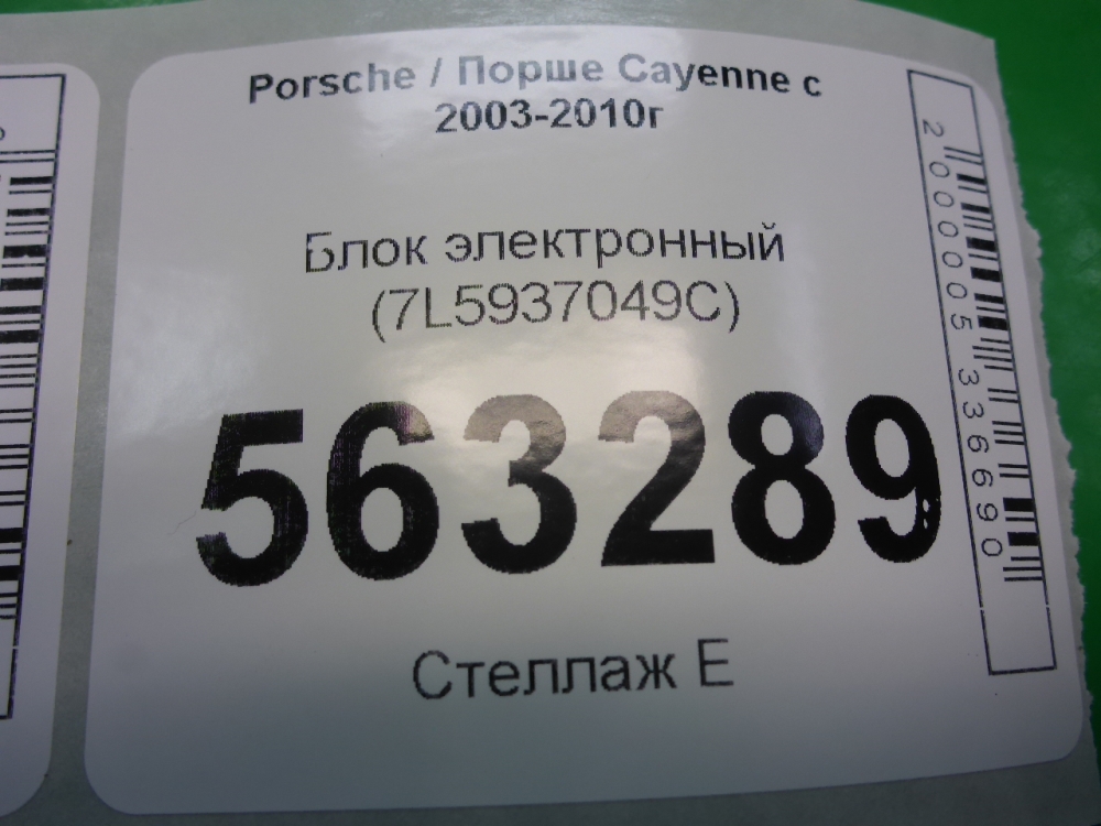 Блок электронный