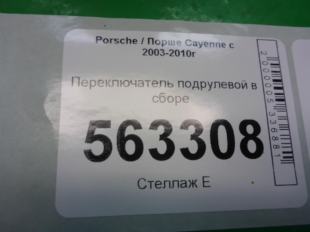 Переключатель подрулевой
