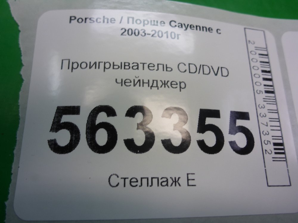 Проигрыватель CD/DVD