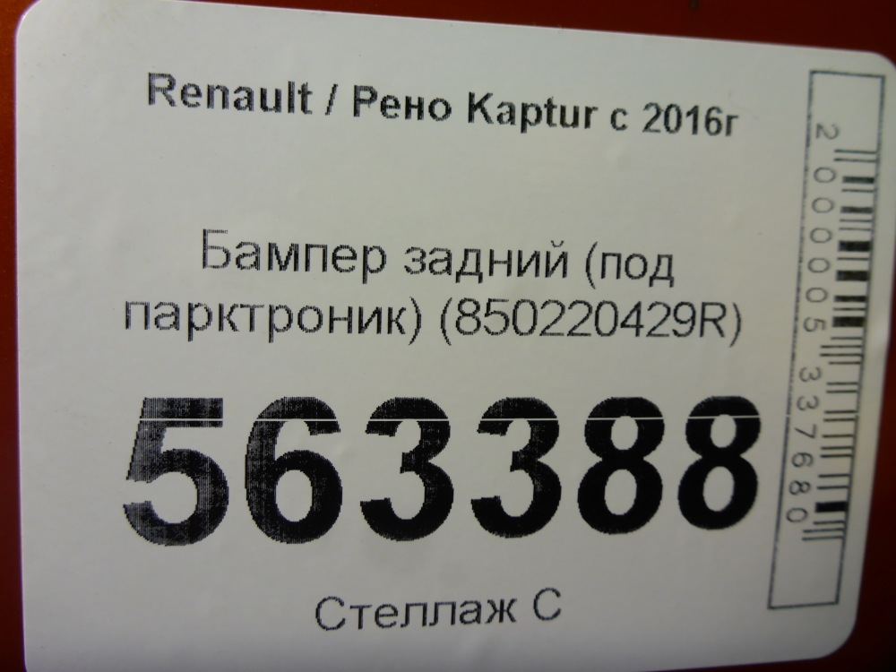 Бампер задний
