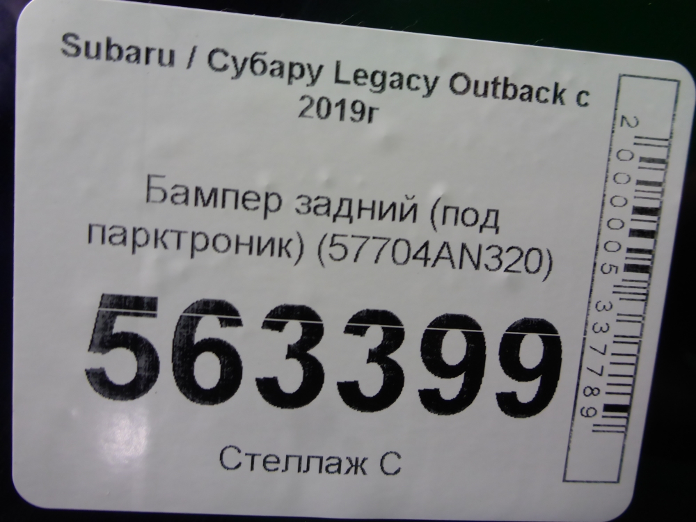 Бампер задний