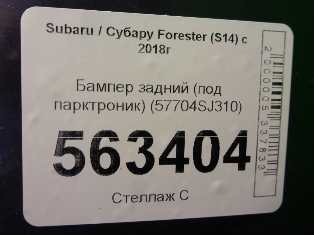 Бампер задний