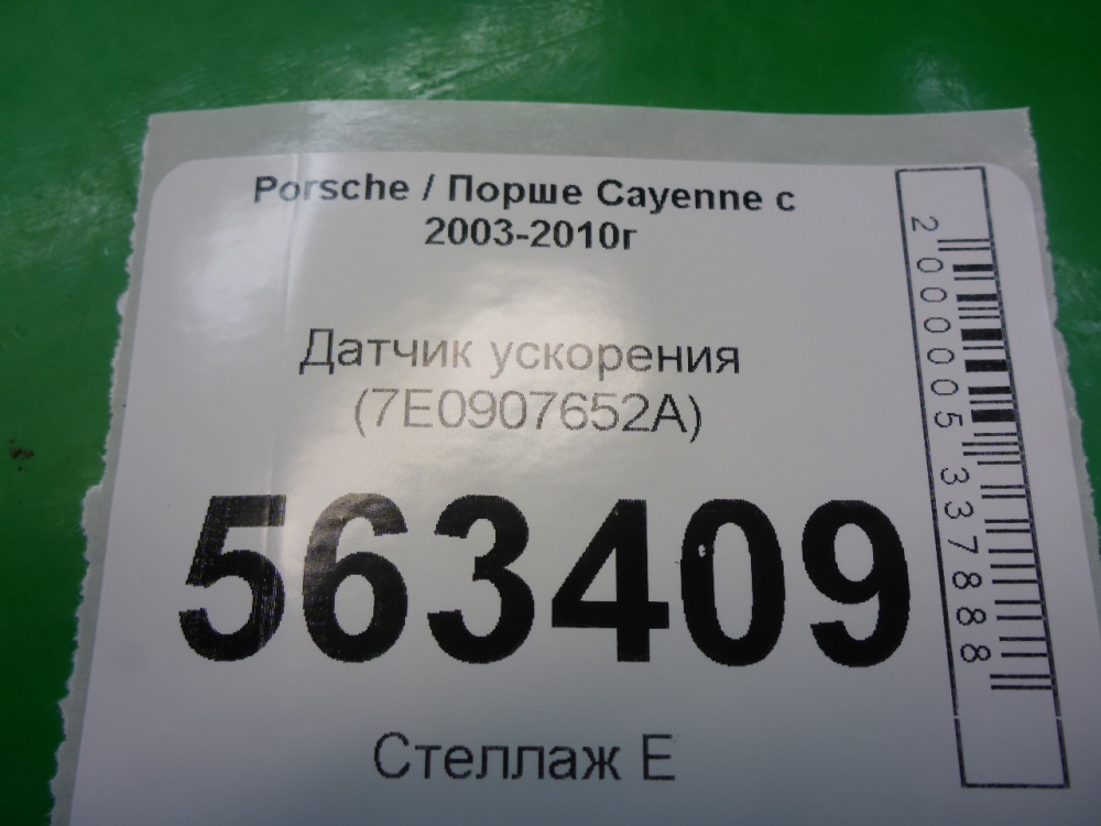 Датчик ускорения