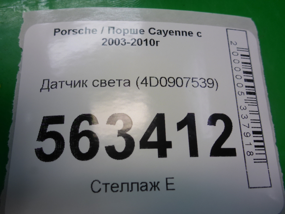 Датчик
