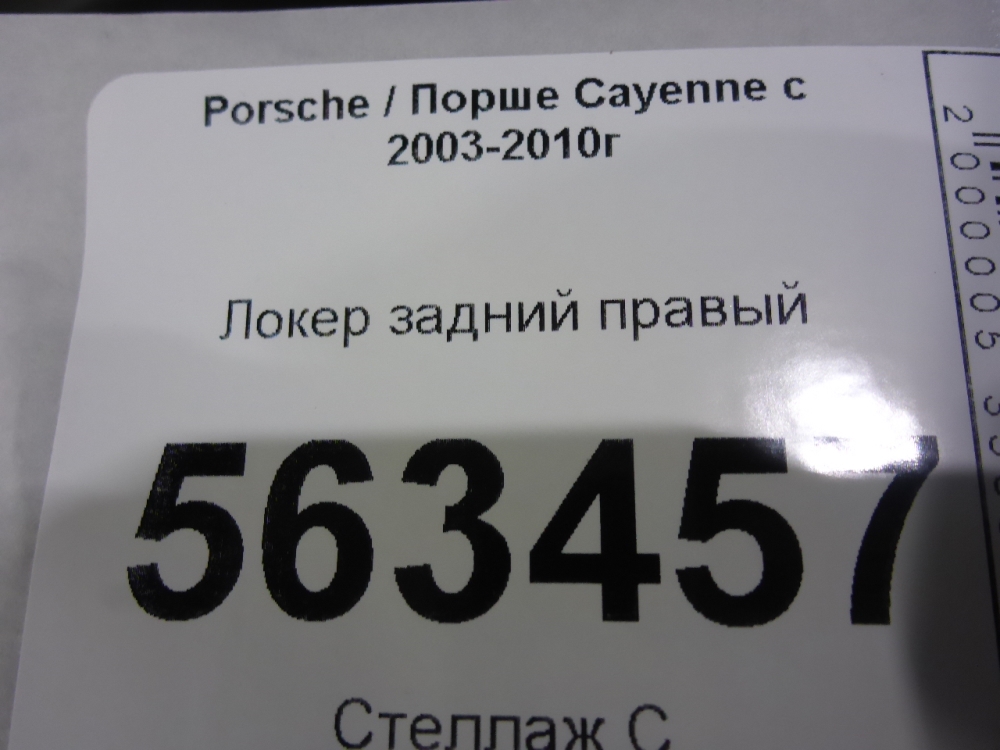 Локер задний правый