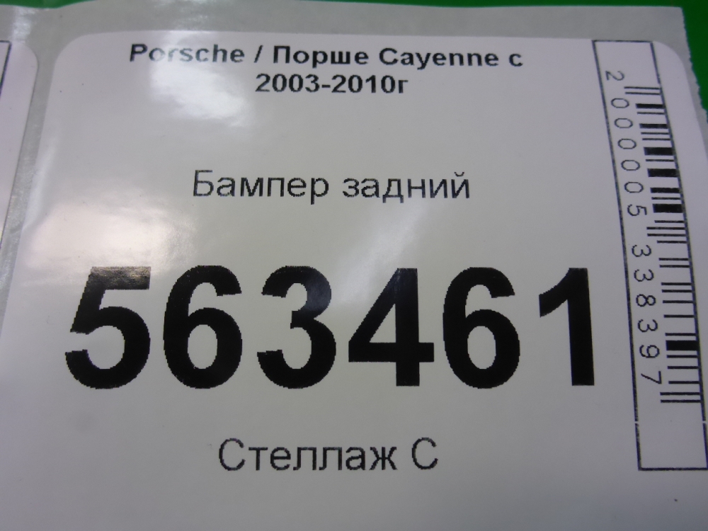 Бампер задний