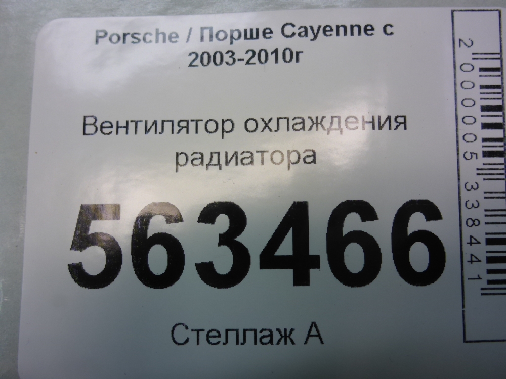Вентилятор радиатора