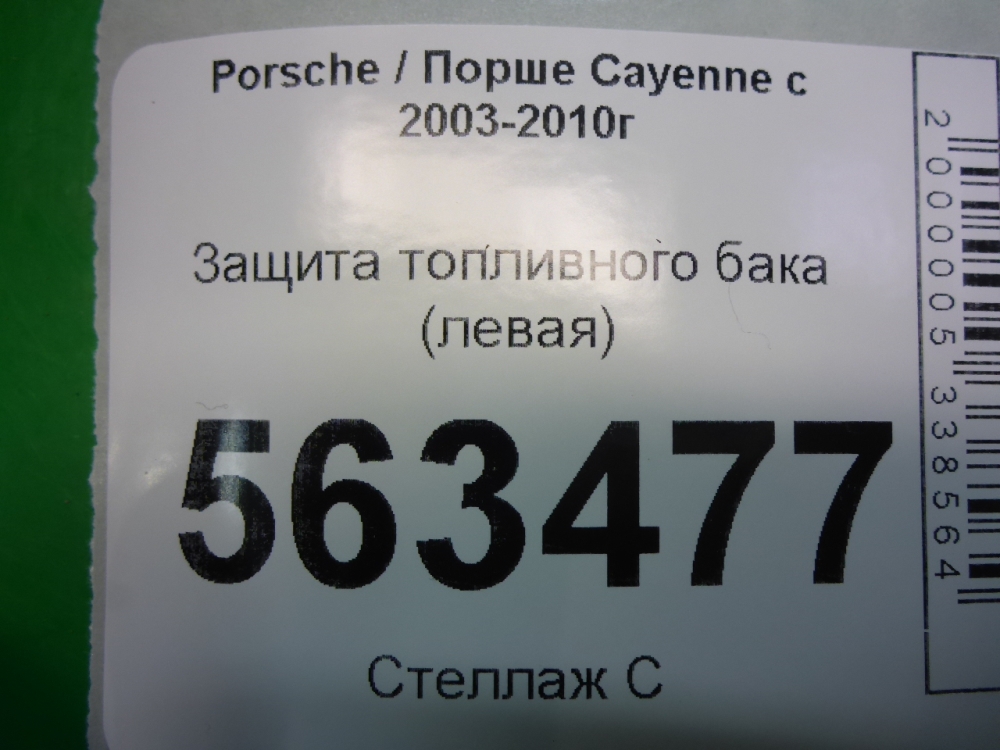 Защита антигравийная