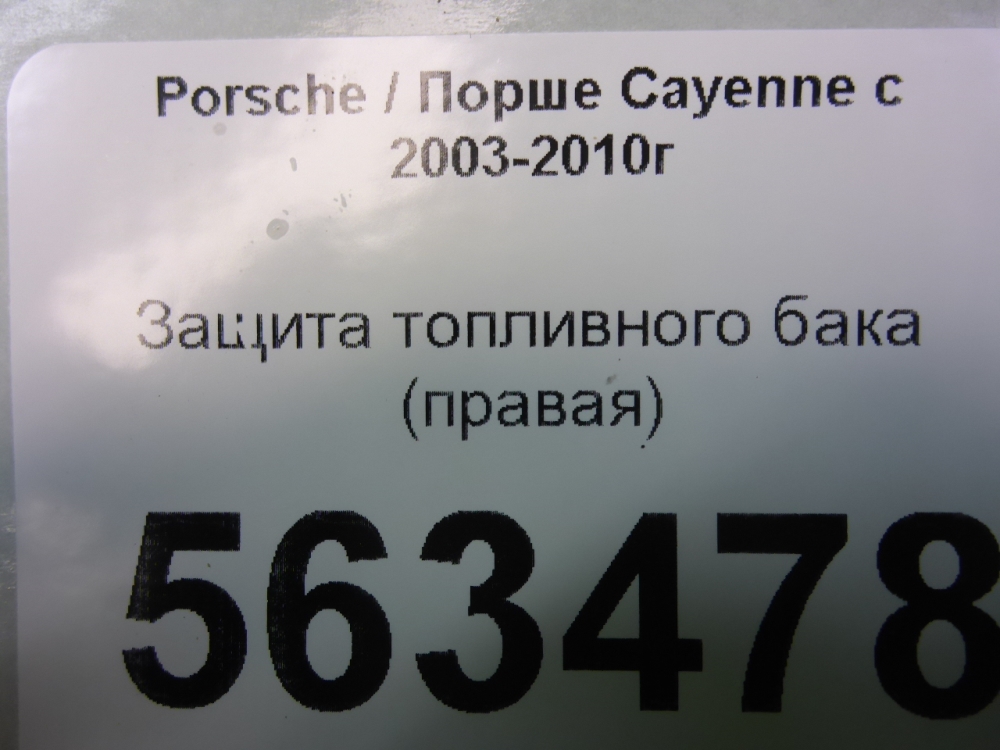 Защита антигравийная